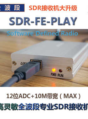 宽频高性能软件无线电SDR接收机SDRPLAY RSP1 收音机 非RTL-SDR