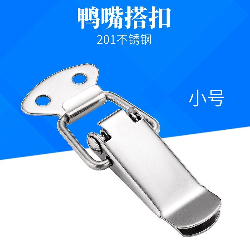 纯不锈钢弹簧箱扣搭扣锁扣 迷你型搭扣 工具箱包配件弹簧鸭嘴卡扣,机械设备,矿山专用设备,淘宝优惠券,粉丝福利购,淘宝优惠卷