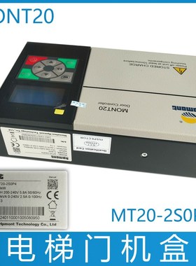 MT20-2S0P4 海普蒙特电梯门机变频器MONT20 代替易生 艾默生TD320