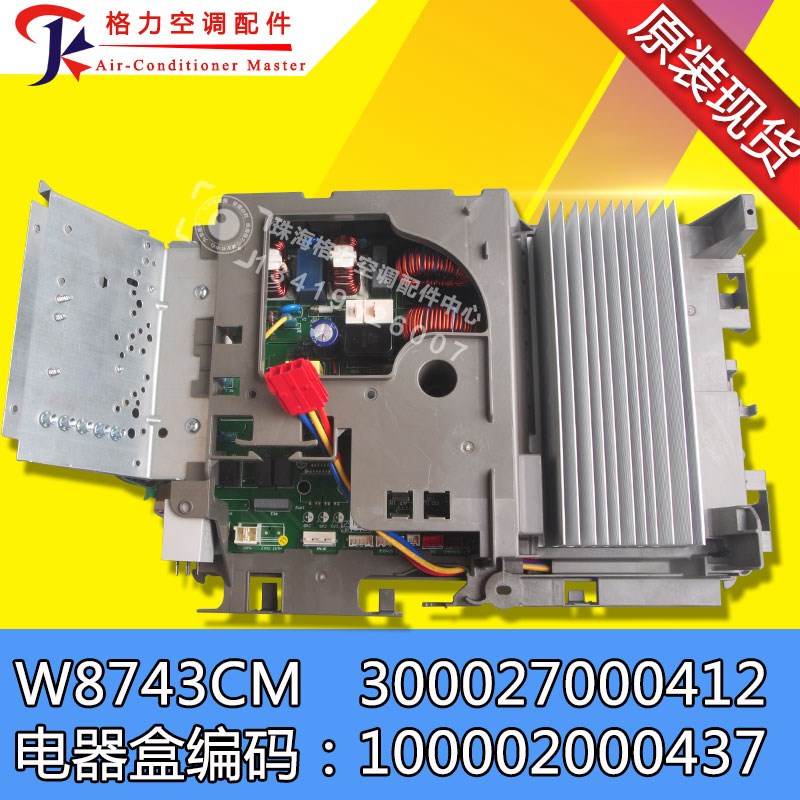 适用格力空调主板300027000628电器盒变频板100002004115 W8743BV