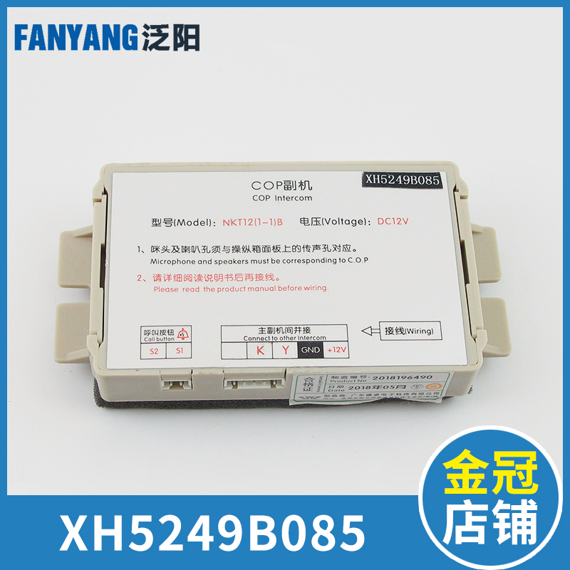 XH5249B085西子奥的斯西奥优耐德速捷电梯COP轿厢副机NKT12(1-1)B