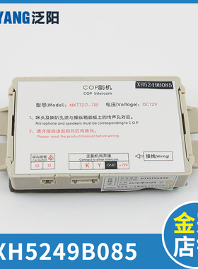 XH5249B085西子奥的斯西奥优耐德速捷电梯COP轿厢副机NKT12(1-1)B