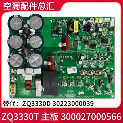 格力中央空调 300027000566 压缩机驱动板 ZQ3330T 30223000039