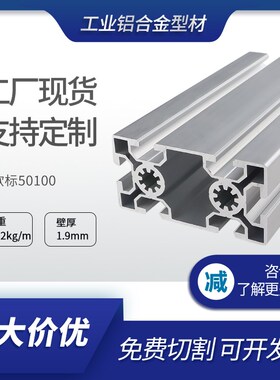 铝型材50100L槽宽8mm 欧标50100工业铝材配件齐全框架组装流水线