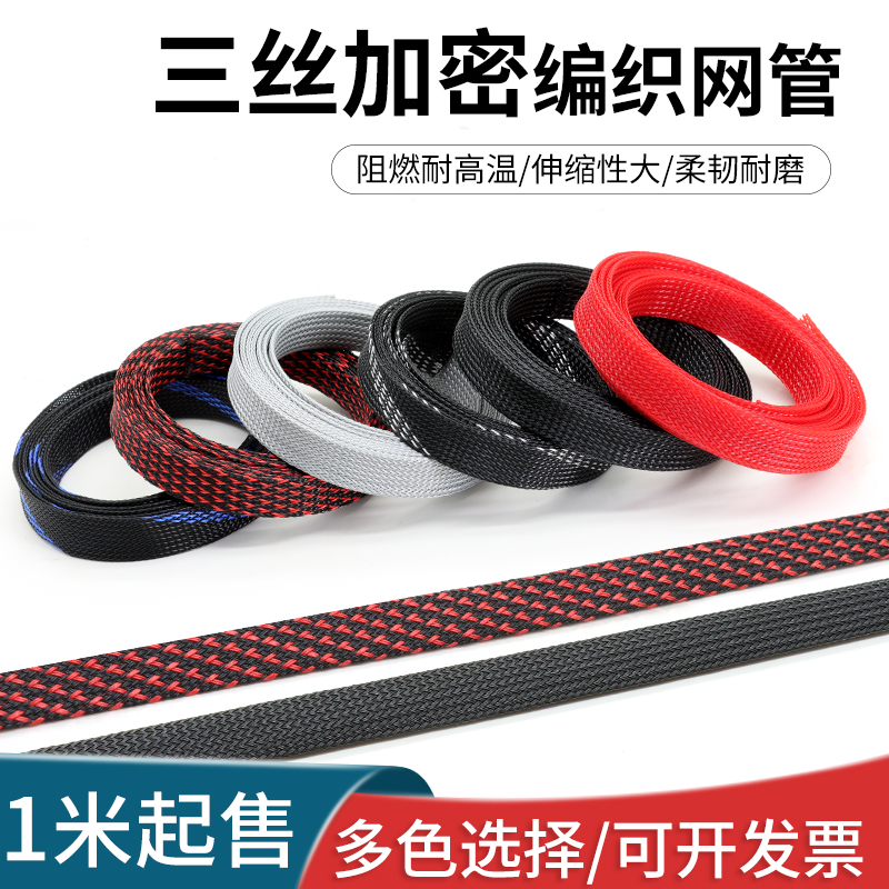 25mm三织加密PET编织网管阻燃蛇皮网伸缩尼龙网避震网线缆护套
