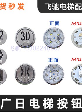 广日电梯按钮 ROHS A4N236714 A4N240113按钮 孔35白光按键开关