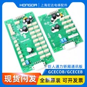 63E 巨人通力电梯GCECOB GPS33E 轿厢通讯板 02021510扩展 GCECEB