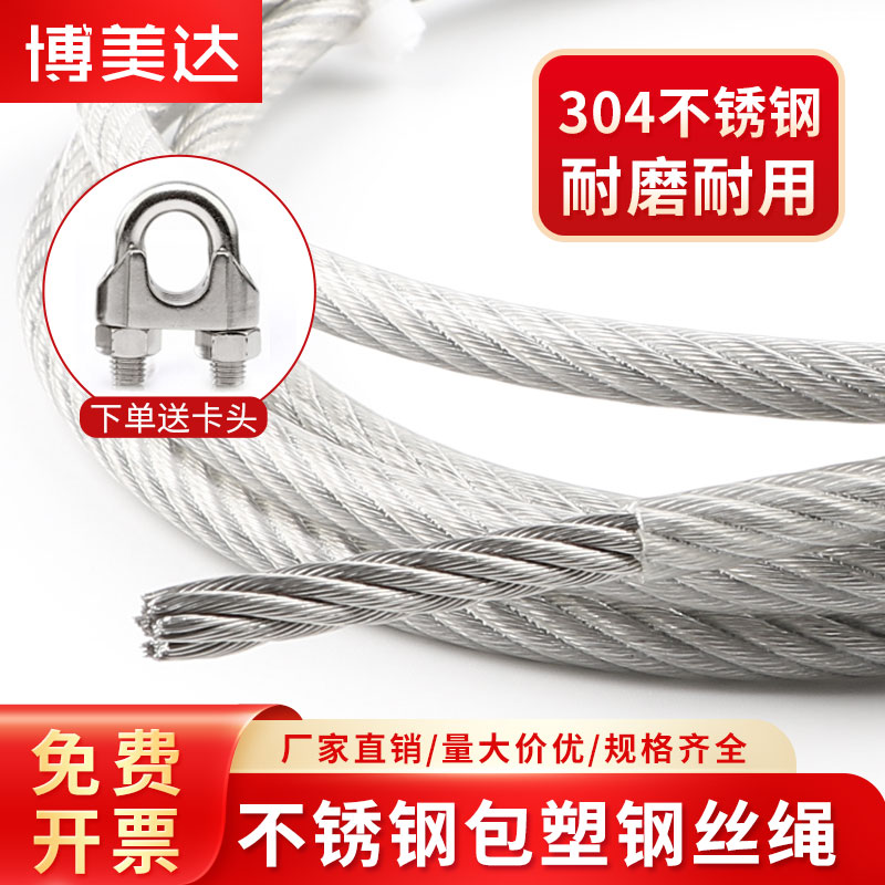 不锈钢304钢丝绳包塑1 1.5 2 3 4 5mm钢丝线超细软晾衣绳子柔软粗