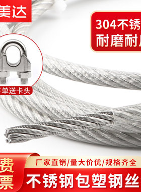 不锈钢304钢丝绳包塑1 1.5 2 3 4 5mm钢丝线超细软晾衣绳子柔软粗