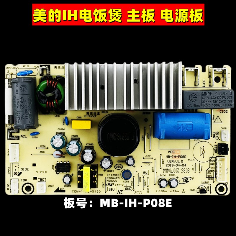 适用美的IH电磁电饭煲配件MB-IH-P08E控制板电源板主板线路电路板