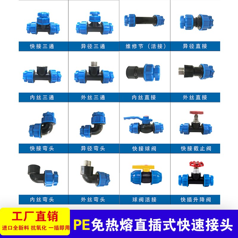 pe20快插4分6分25水管接头配件免热熔直接弯头三通快速直接活接头