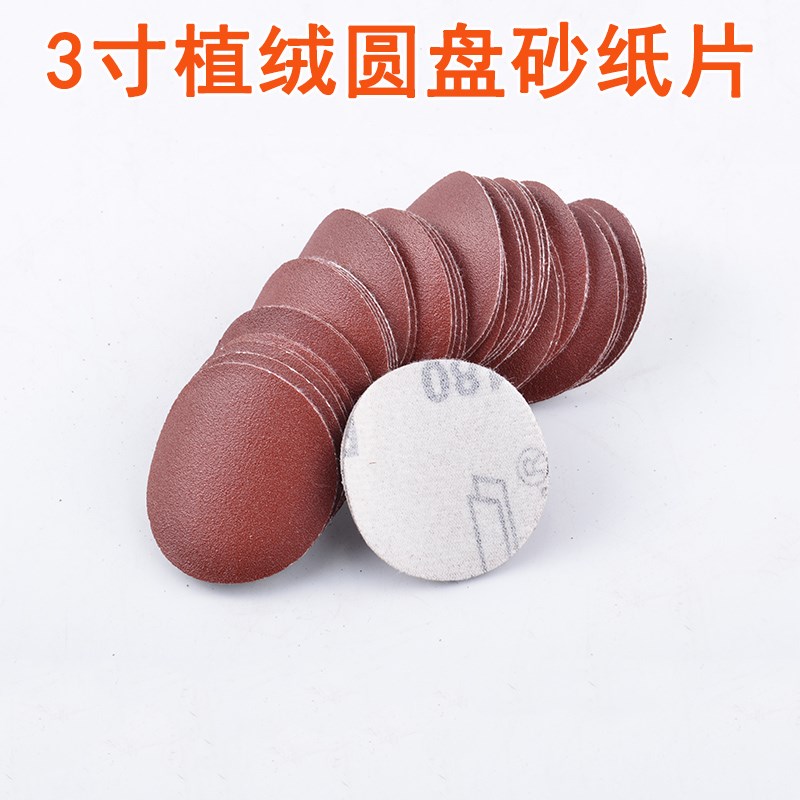 3寸砂纸片自粘圆盘砂纸拉绒片木工打磨抛光干磨片75mm植绒砂纸片
