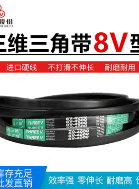 防滑三角带8V4700 8V4750 8V4800 8V1900/4826 8V4830 8V4900