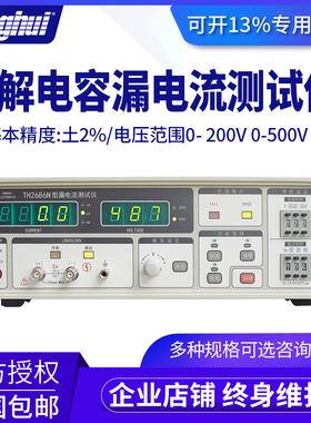 同惠电解电容漏电流测试仪TH2686C/TH2686N/TH2689/TH2689A/
