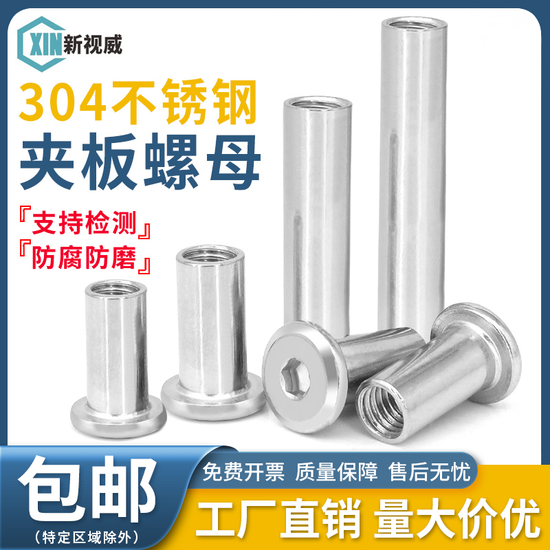 304不锈钢倒边平圆头内六角螺母家具夹板连接螺丝帽对锁夹板镙母