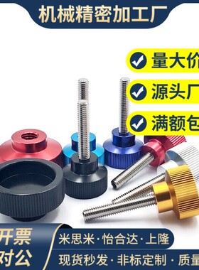 替米 把手C-NAF/C-NAM4/5/6/8-10/16/25/NAFS 手柄螺丝 小型旋钮