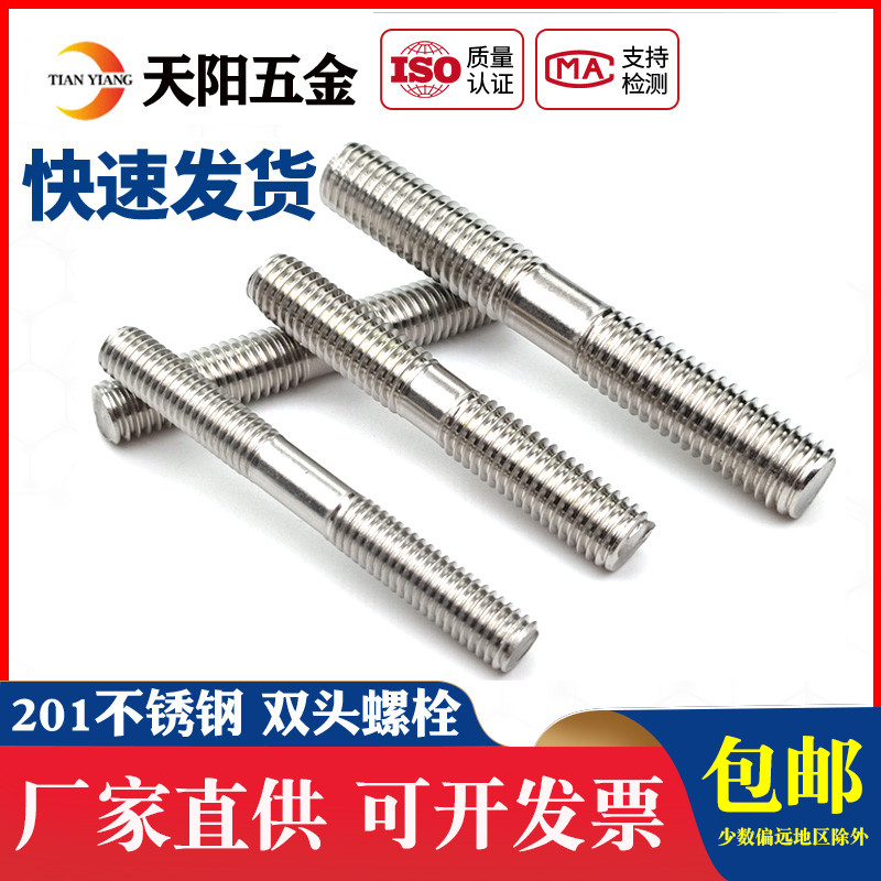 M6M8M10M12M16mm不锈钢201双头螺栓两头加长螺杆双头螺丝*150*200