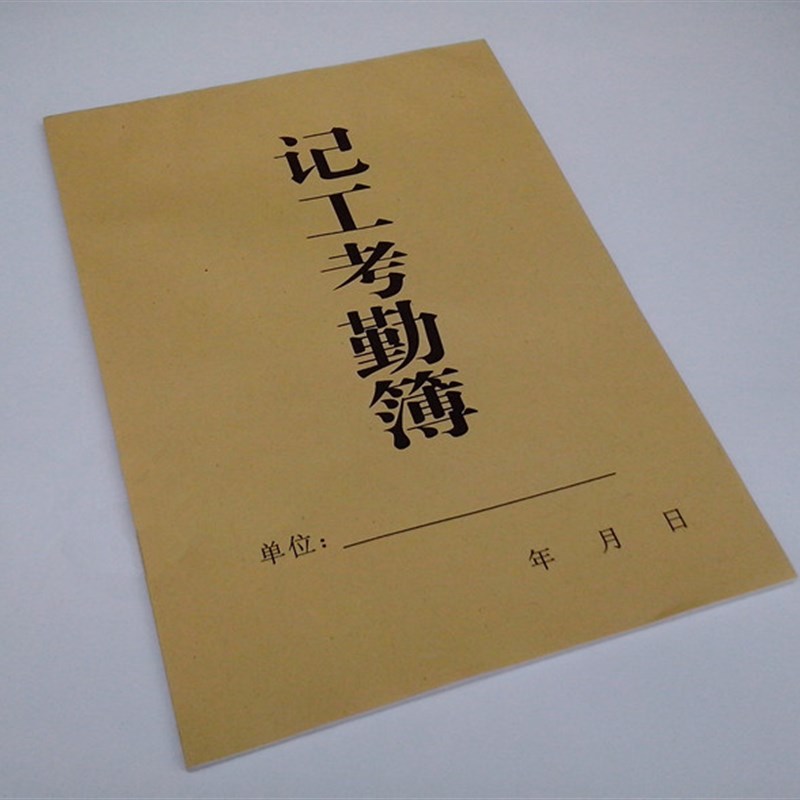 10本包邮16K记工考勤簿记工本考勤表出勤表劳动考勤登记表记工表