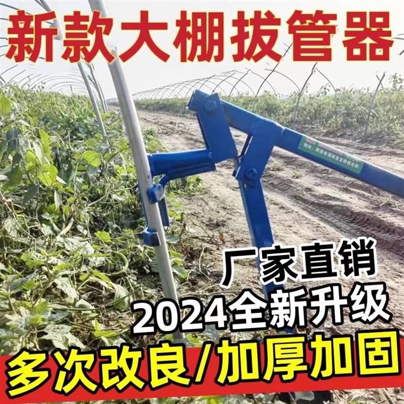 农具神器钢管拔器钢管器神器大插管器管插省力拔棚竹竿拔助力拔管