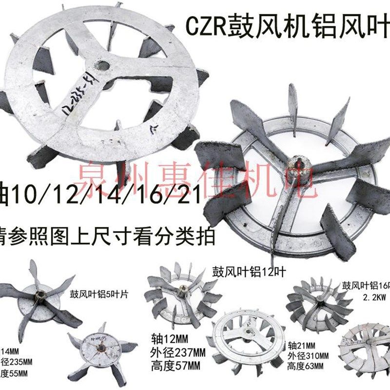 250W-3500W CZR鼓风机炉灶吹风机 配件铝叶轮 风叶叶子叶片1.5KW,农机/农具/农膜,灌溉工具,淘宝优惠券,粉丝福利购,淘宝优惠卷