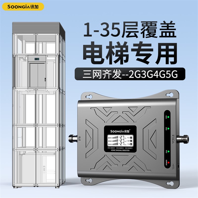 电梯手机信号放大增强器接收移动联通电信网络三网合一电梯宝家用