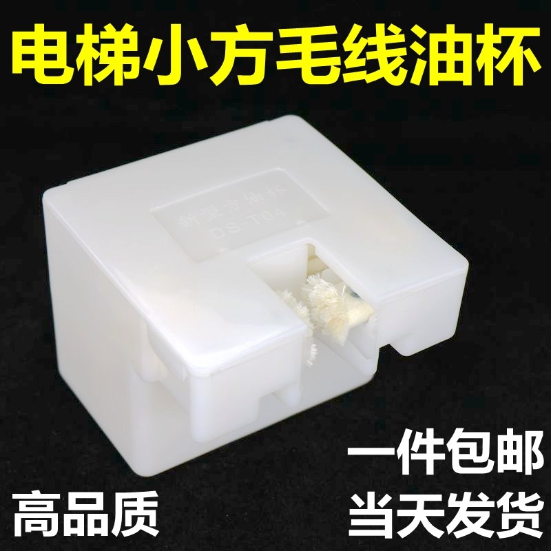电梯油杯适用于通力方型油杯毛线杯油壶轿厢导轨油盒棉线电梯配件