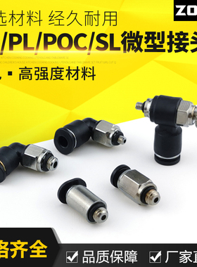 气动快速接头微型迷你接头PC4-M5/PL4-M3快插接头PU6mm气管接头小
