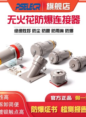 普赛BJ400A 600A 800A 1000AYT/GZ/YZ-1无火花防爆插头插座连接器