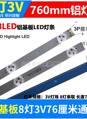 8灯3V 74-76CM 39寸40寸铝基板LED液晶电视通用背光灯条 AOC 灯条