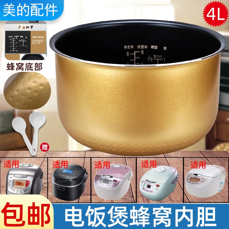 适用美的电饭煲4L内胆MB-FS40J/FD40H/FZ4010/FS40H/FC407B内锅