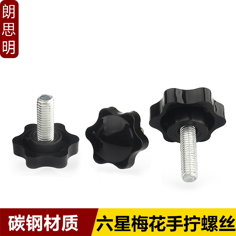 M8M10胶头手拧螺丝塑料手柄梅花手扭可调螺栓黑色星型把手螺栓