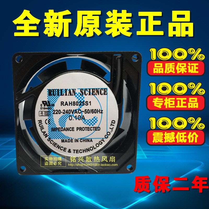 RUILIAN SCIENCE RAH8025S1 220V 240V 0.10A 8cm 铝框机柜 风扇