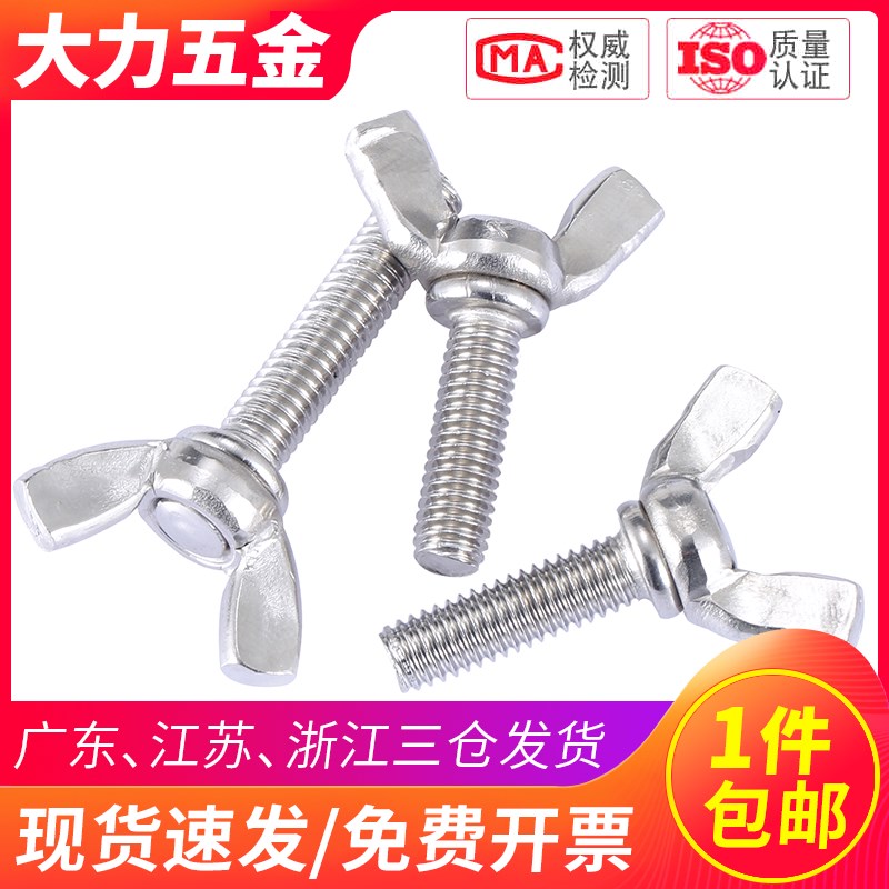 M4M5M6蝶形螺丝304不锈钢手拧螺丝钉羊角*x55x60x65x70x80x90x100