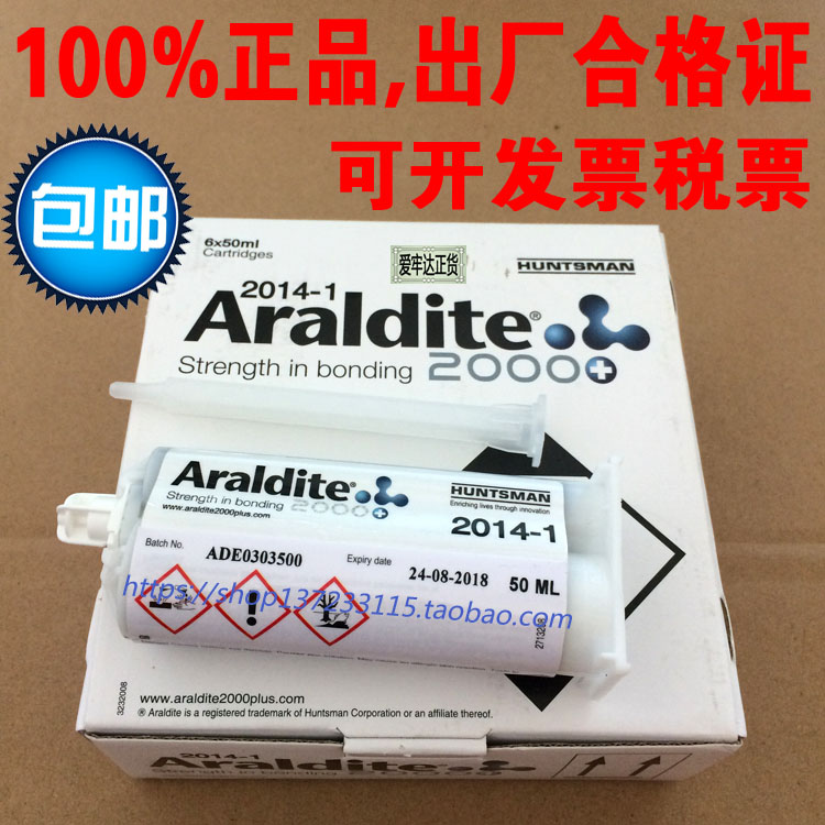 爱牢达2014-1 Araldite2014-1爱劳达修补防水密封黑胶AB胶水50ML