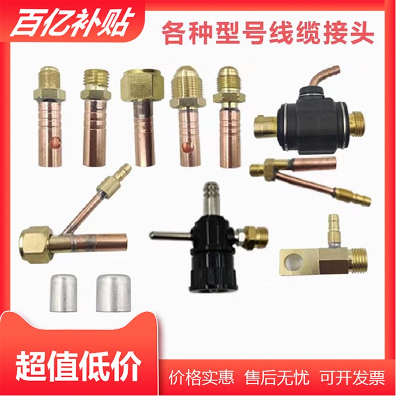维修LGK80A等离子切割枪电缆前后接头同昌80温州40AG60割枪配件