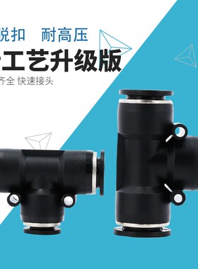黑色T型塑料三通快速插气动变径管接头转换PEG16-14-12-10-8三叉