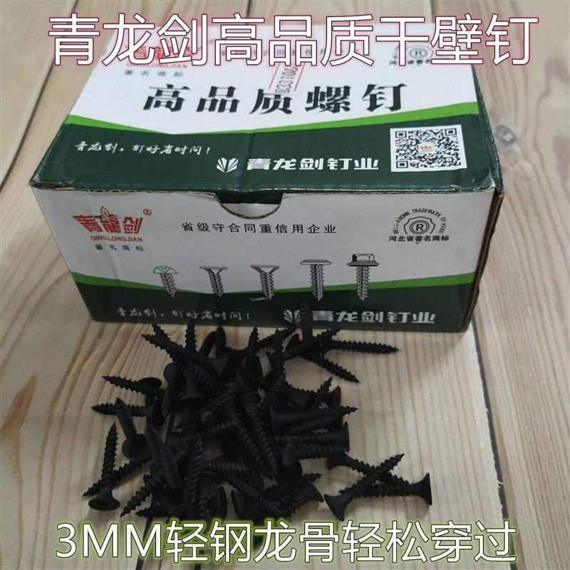 包邮青龙剑黑色干壁钉高强度木工刮削螺丝自攻螺丝石膏板螺丝盒装,工业油品/胶粘/化学/实验室用品,实验室漏斗,淘宝优惠券,粉丝福利购,淘宝优惠卷