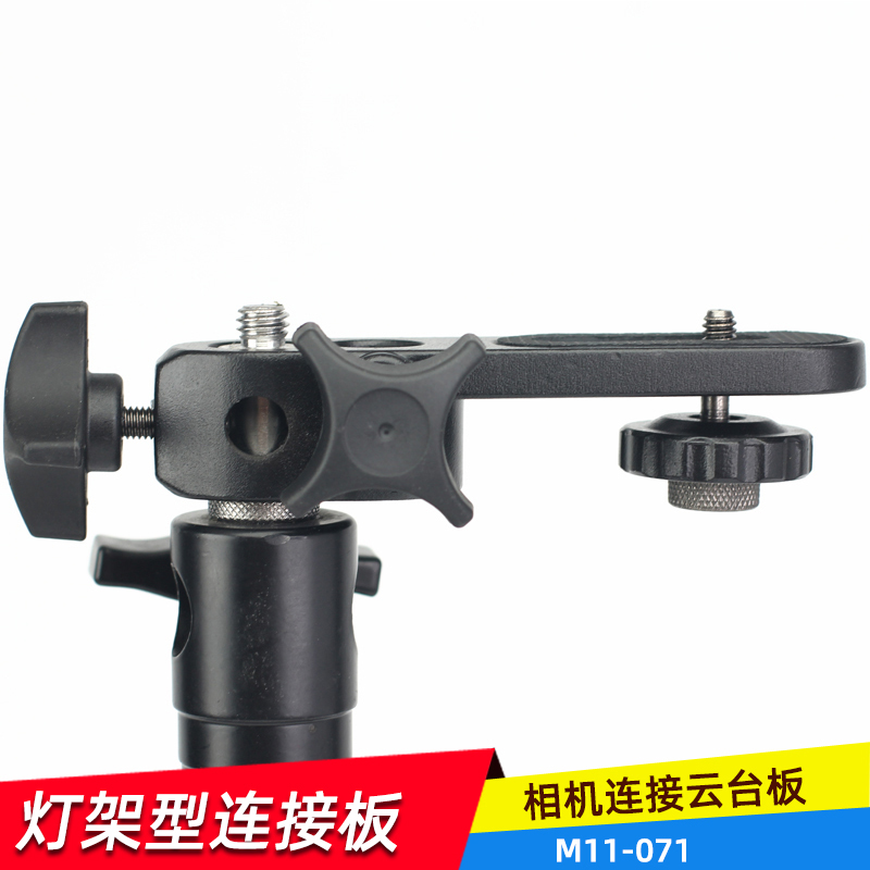 奥宝071相机连接板 相机托架 可接三脚架灯架魔术臂灯架转接头
