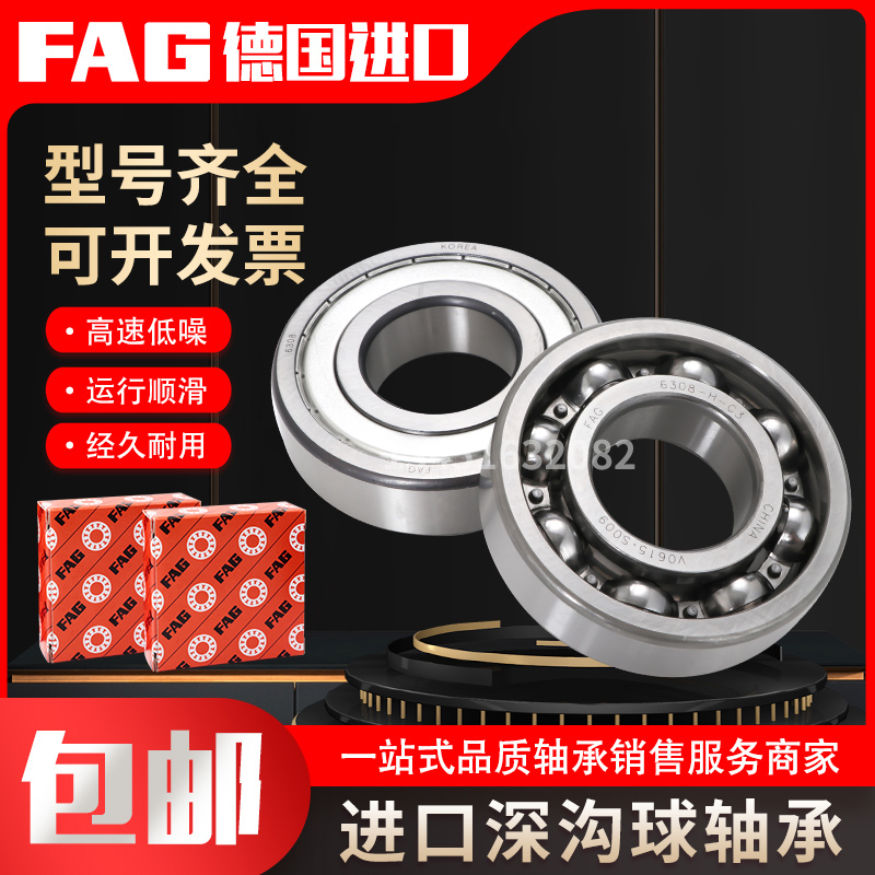 德国进口FAG高速轴承6207 6208 6209 6210 6211 6212 6213RZ 2RSR