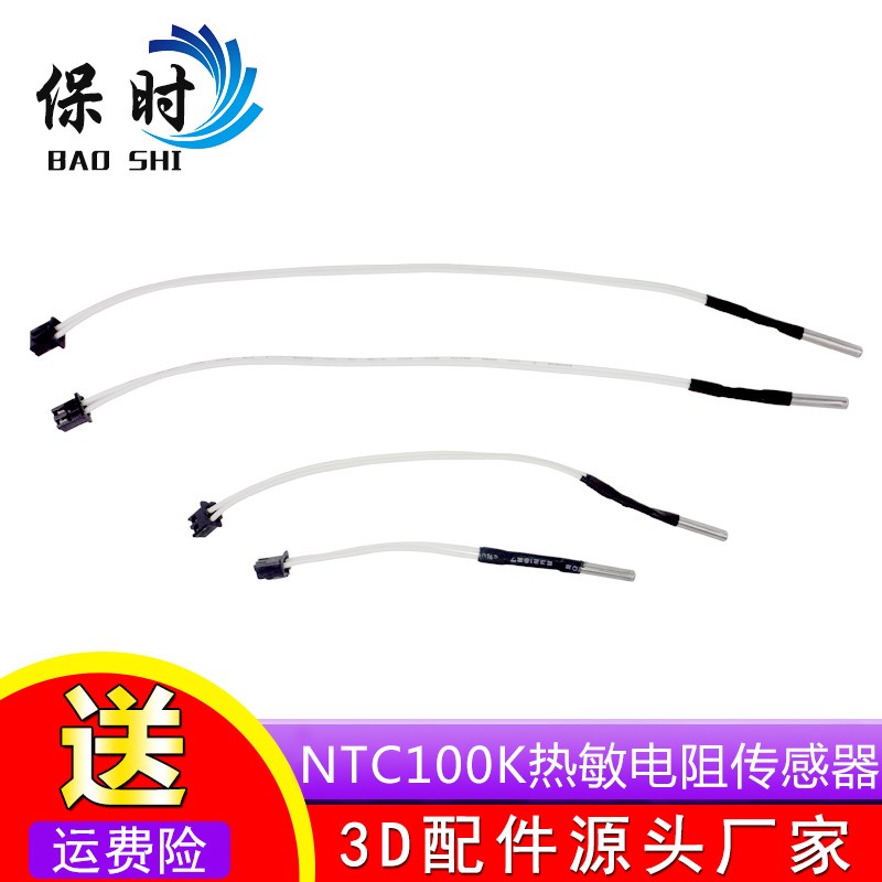 3D打印机测温电阻NTC100K热敏电阻传感器配件热头高温版350度