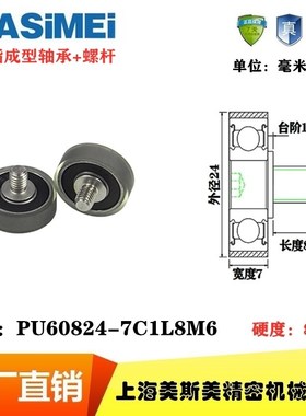 迈锶美包胶轴承聚氨酯滑轮静音不锈钢螺丝PU滚轮PU60824-7C1L8M6