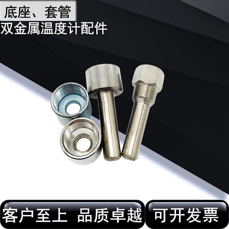 双金属温度计WSS304不锈钢焊接头底座m27*24分6分保护套筒套管