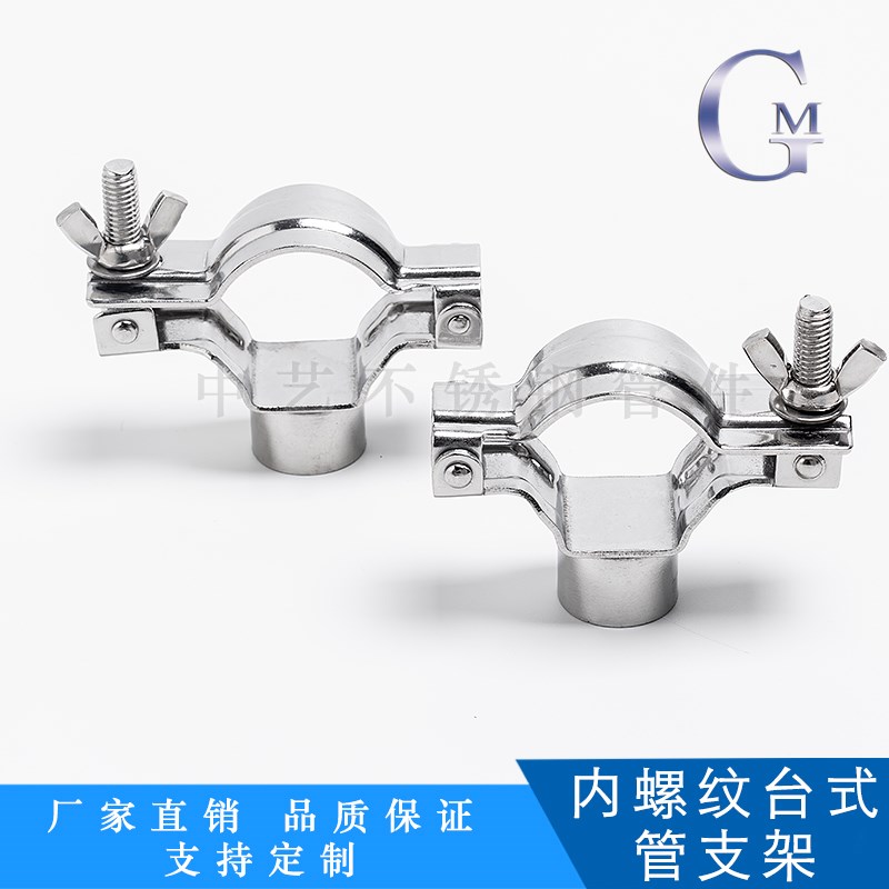 304内螺纹台式管支架不锈钢管夹管道固定卡子卫生级食品级管子架