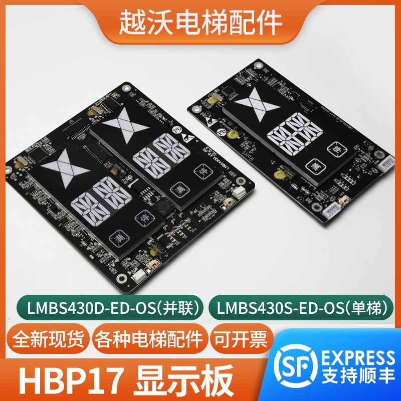 电梯外呼显示板适用奥的斯LMBS430SD-ED-OS单梯并联HB17楼层外招