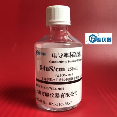250ml 电导标准液/1413s /cm/电导率校准液EC/12.88 /84s /cm