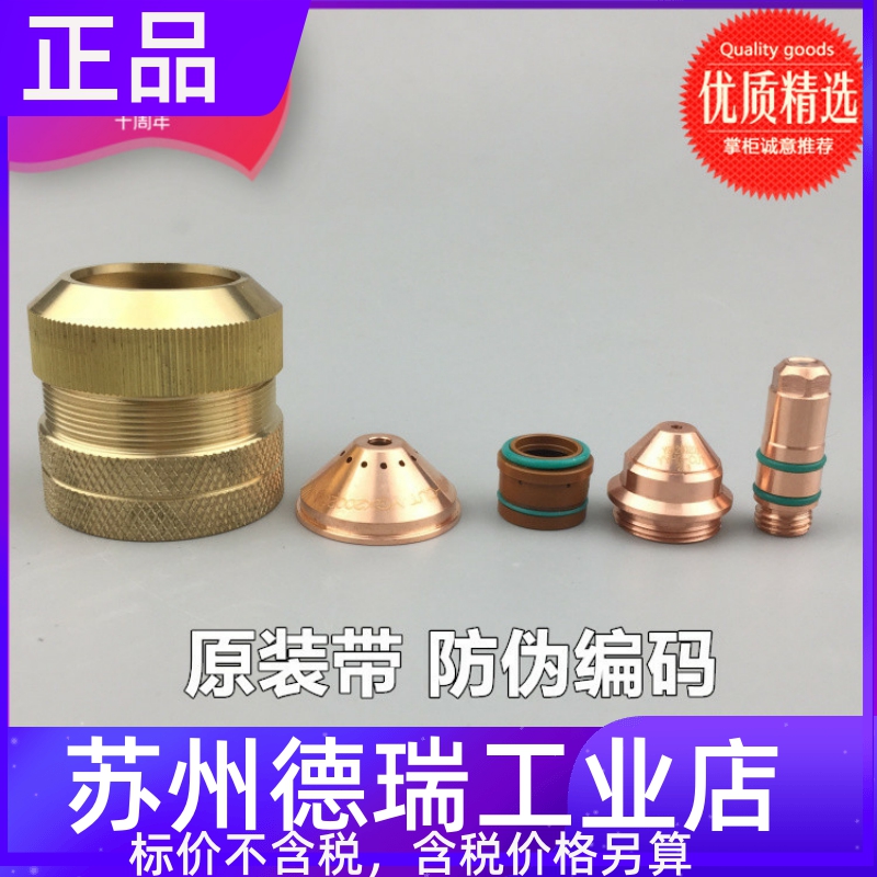 越洋YGX200A等离子割嘴YGX200202 203 204 206 208 207水环固定罩