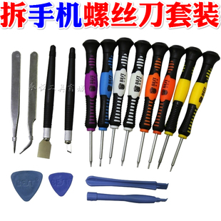 包邮螺丝刀套装组合 维修手机拆机螺丝批十字1.5起子撬棒镊子工具