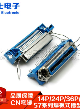 57系列 焊板式 CN-36P 40360 36芯 弯脚母头打印机接口槽式连接器
