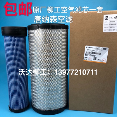 40c0496 柳工908c908d908e909d910e空气滤芯柳工空滤唐纳森原厂正