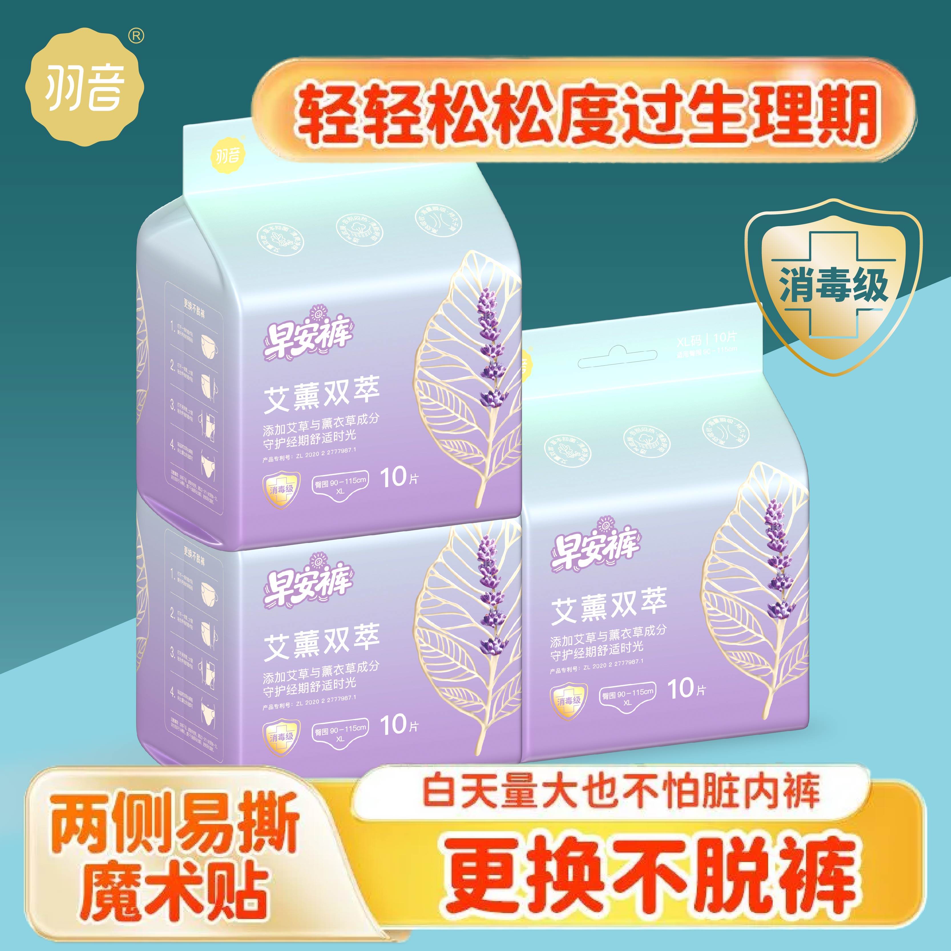 羽音艾草安睡裤不用脱裤子日用安心裤女产后大姨妈月经裤超薄大码
